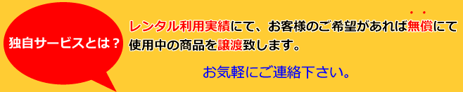 独自サービスとは